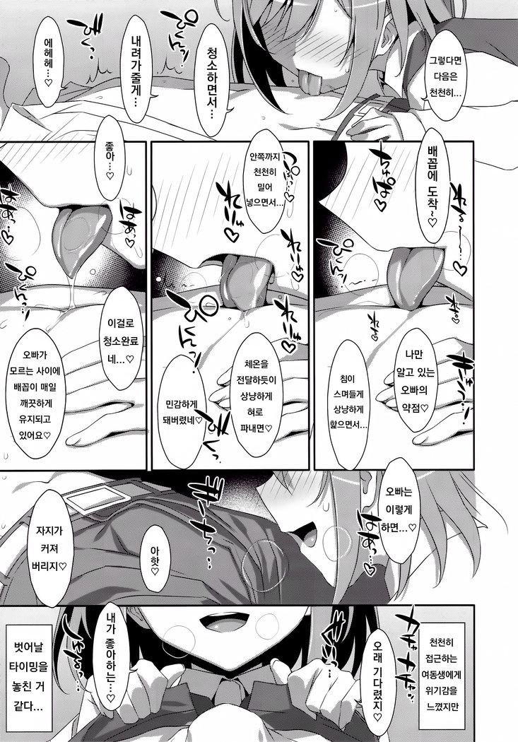 Neteiru  Onii-chan ni Iroiro Shitai!