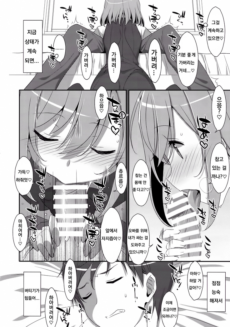 Neteiru  Onii-chan ni Iroiro Shitai!