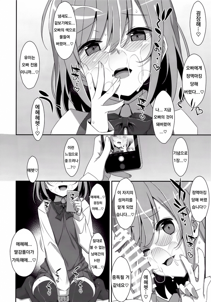 Neteiru  Onii-chan ni Iroiro Shitai!