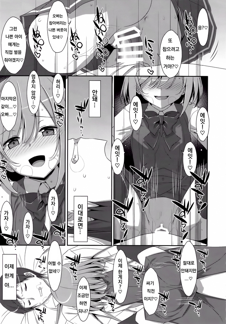 Neteiru  Onii-chan ni Iroiro Shitai!