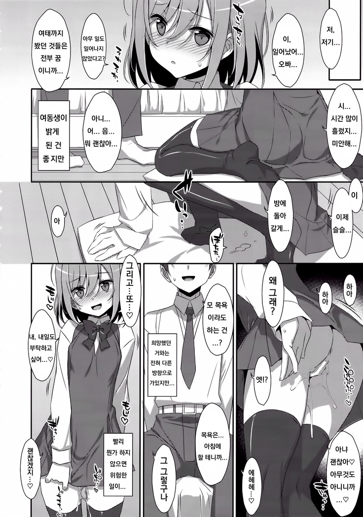 Neteiru  Onii-chan ni Iroiro Shitai!