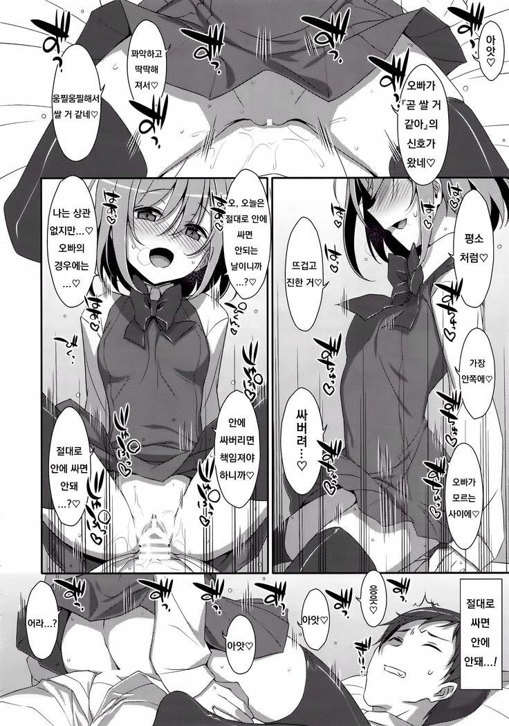 Neteiru  Onii-chan ni Iroiro Shitai!