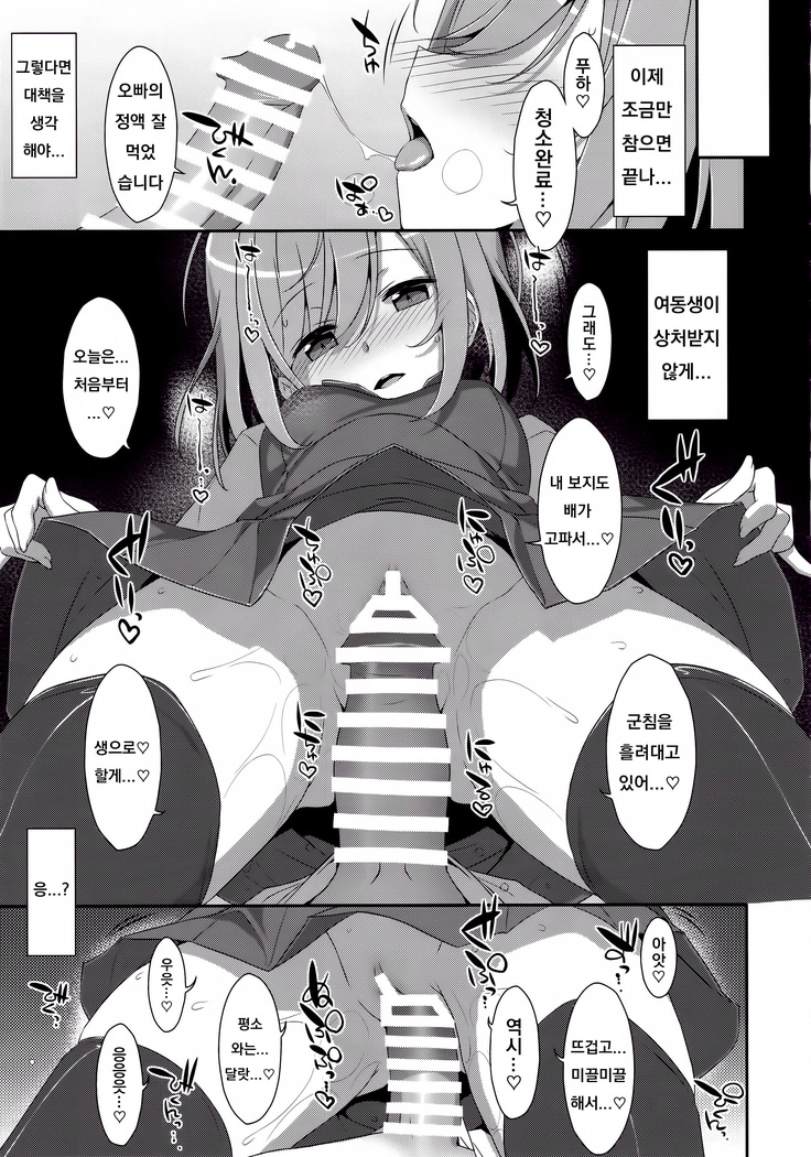Neteiru  Onii-chan ni Iroiro Shitai!