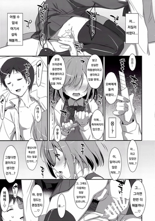 Neteiru  Onii-chan ni Iroiro Shitai! Page #23