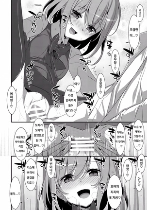 Neteiru  Onii-chan ni Iroiro Shitai! Page #16