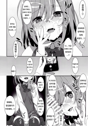 Neteiru  Onii-chan ni Iroiro Shitai! Page #14