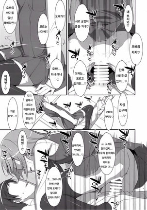 Neteiru  Onii-chan ni Iroiro Shitai! Page #17