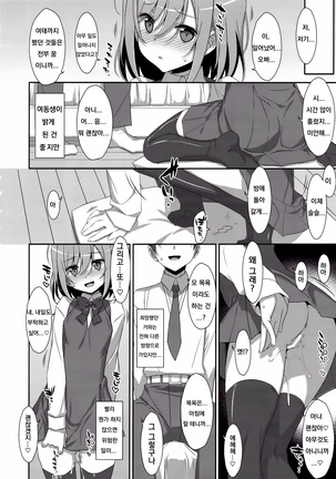 Neteiru  Onii-chan ni Iroiro Shitai! Page #24