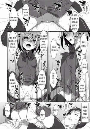 Neteiru  Onii-chan ni Iroiro Shitai! Page #18
