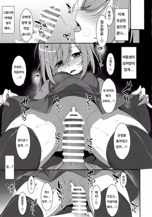Neteiru  Onii-chan ni Iroiro Shitai! Page #15
