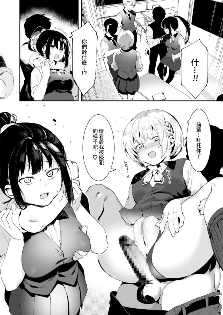 Otoko niwa Makenai! Seitokaicyou Miyukichan no Dokidoki Hatsutaiken♥ | 我不会输给男人的！学生会长深学酱激动人心的初体验♥