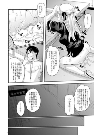 エルフっていうのは! - Page 12