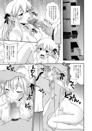 エルフっていうのは! Page #13