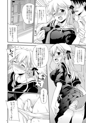 エルフっていうのは! Page #6