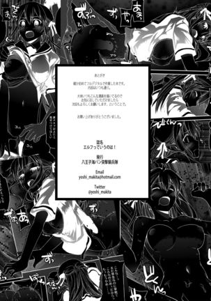エルフっていうのは! Page #19