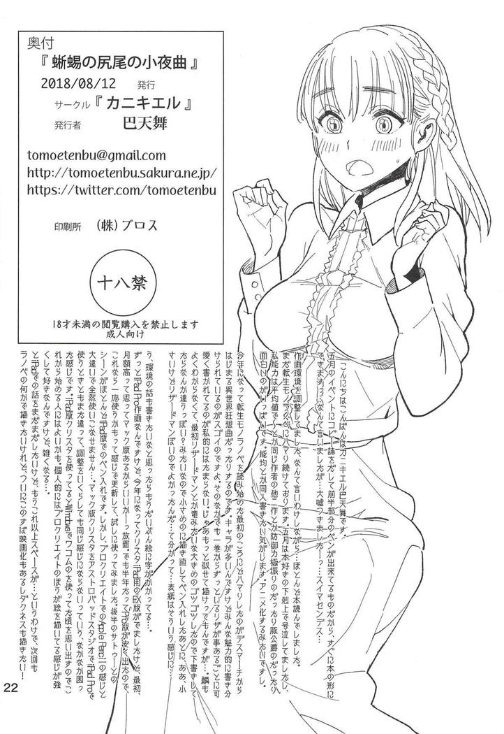 Tokage no Shippo no Sayokyoku