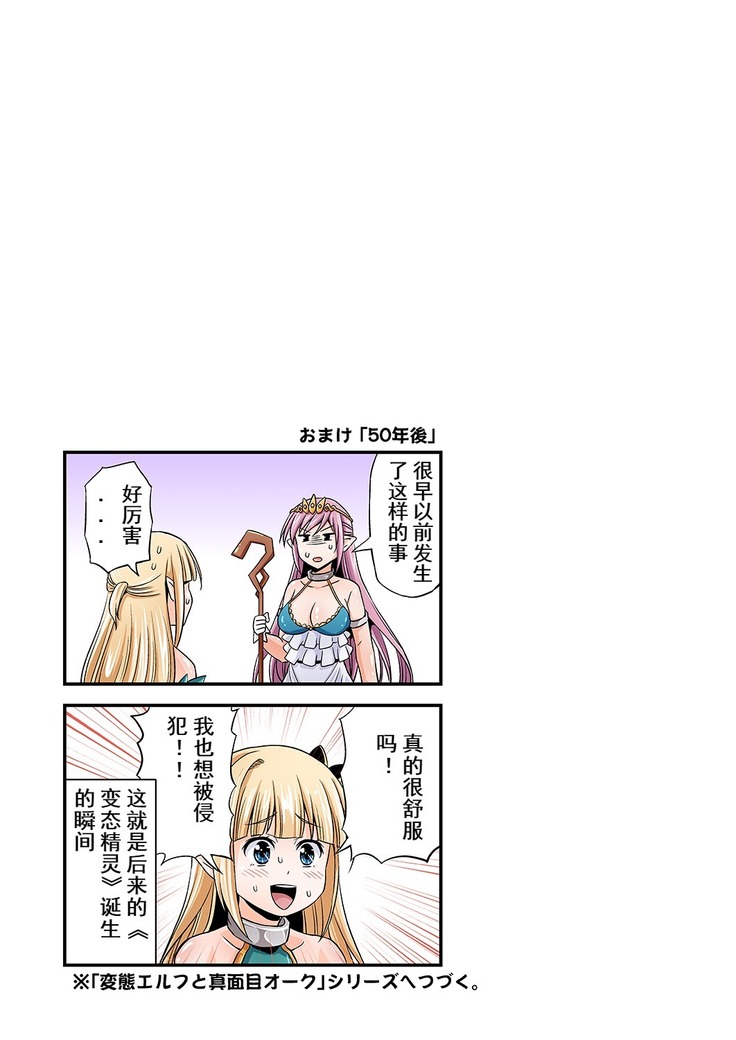 Zettai ni Ochinai Himekishi Elf VS Donna Onna demo Otosu Orc Gundan