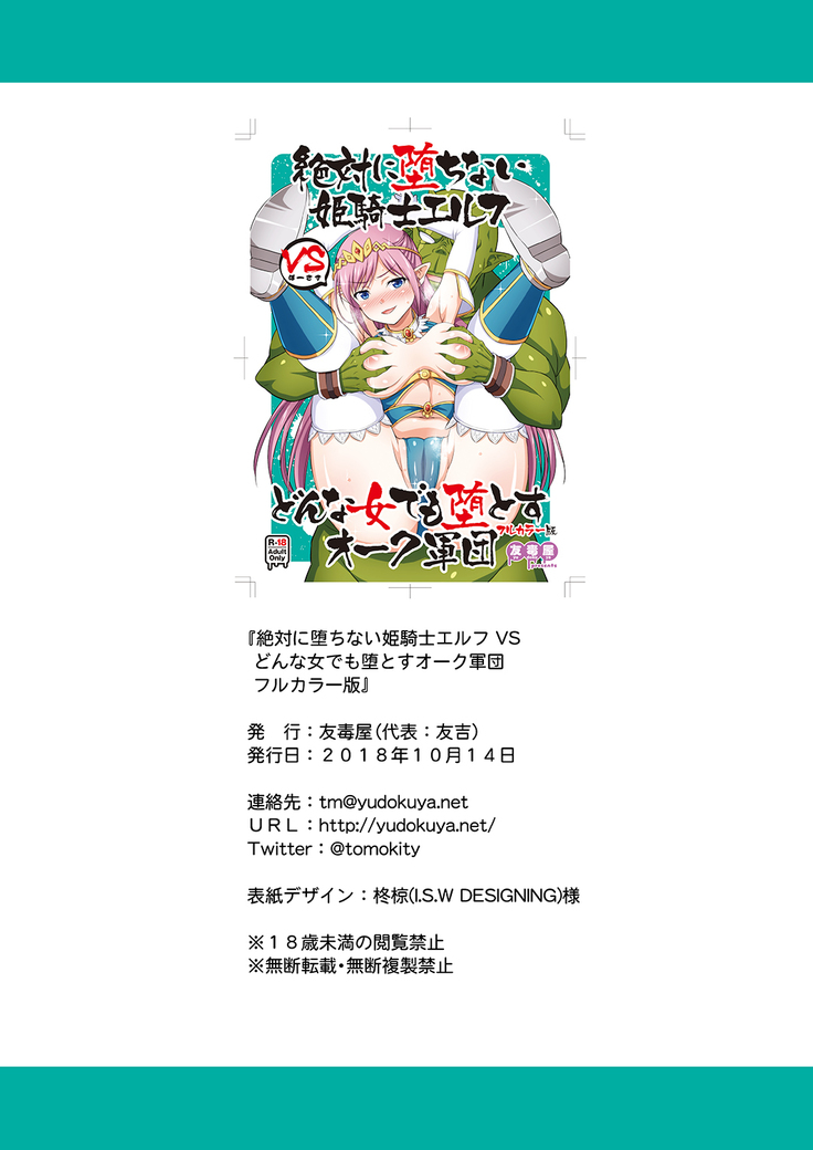 Zettai ni Ochinai Himekishi Elf VS Donna Onna demo Otosu Orc Gundan
