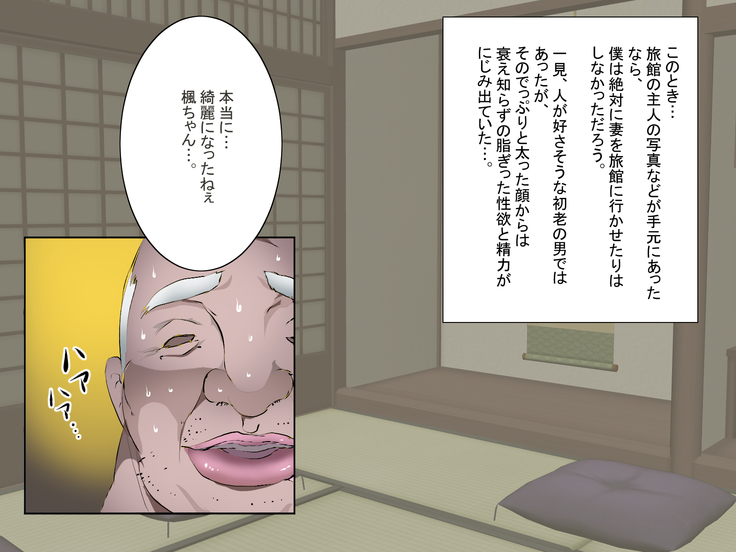 Netorare Bijinzuma Ryokan -Inaka no Zetsurin Otoko ni Otosareru Yuyado-