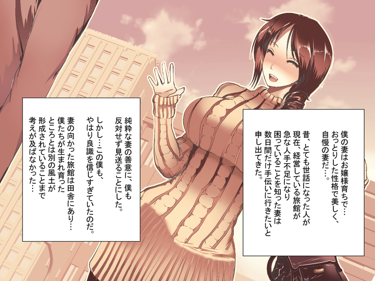 Netorare Bijinzuma Ryokan -Inaka no Zetsurin Otoko ni Otosareru Yuyado-