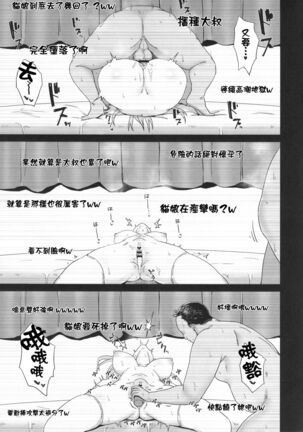 Otoko o Shitta Sensha Musume San Page #15