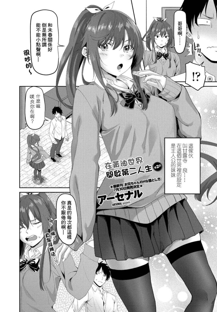 Eroge Sekai de Daini no Jinsei Ch. 2