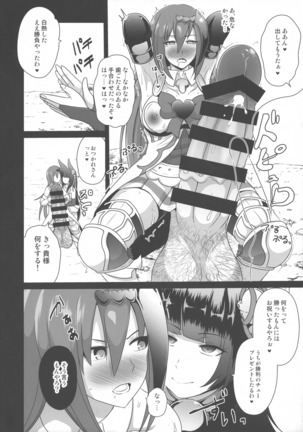 Ochinpo Miko Anyaku ~ Guardian Kanraku ~ Page #8