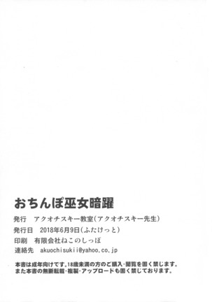 Ochinpo Miko Anyaku ~ Guardian Kanraku ~ Page #29