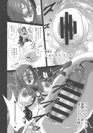 Ochinpo Miko Anyaku ~ Guardian Kanraku ~ Page #18