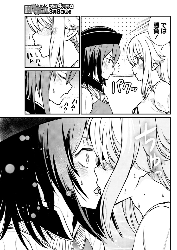 Kukkorose no Himekishi to nari, Yuri Shoukan de Hataraku koto ni Narimashita. 5 | Becoming Princess Knight and Working at Yuri Brothel 5