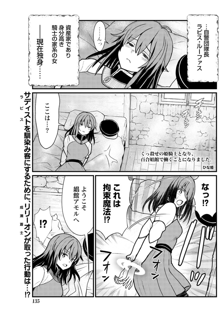Kukkorose no Himekishi to nari, Yuri Shoukan de Hataraku koto ni Narimashita. 5 | Becoming Princess Knight and Working at Yuri Brothel 5