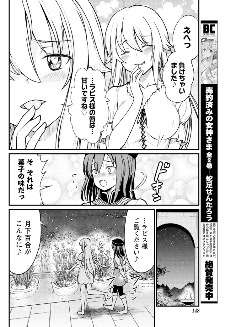Kukkorose no Himekishi to nari, Yuri Shoukan de Hataraku koto ni Narimashita. 5 | Becoming Princess Knight and Working at Yuri Brothel 5