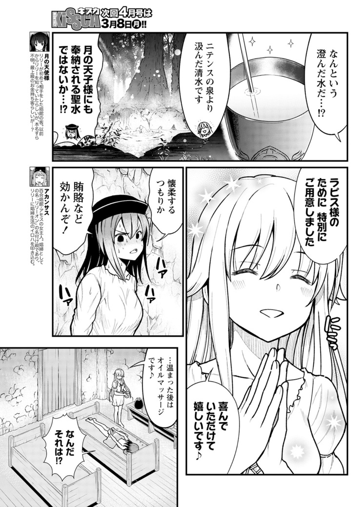 Kukkorose no Himekishi to nari, Yuri Shoukan de Hataraku koto ni Narimashita. 5 | Becoming Princess Knight and Working at Yuri Brothel 5