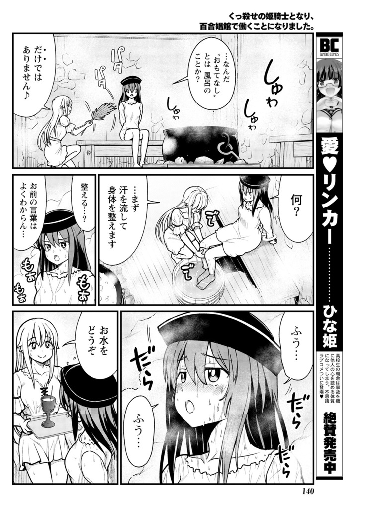 Kukkorose no Himekishi to nari, Yuri Shoukan de Hataraku koto ni Narimashita. 5 | Becoming Princess Knight and Working at Yuri Brothel 5