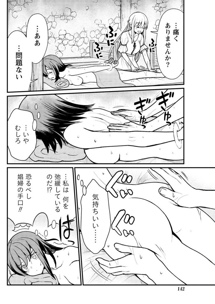 Kukkorose no Himekishi to nari, Yuri Shoukan de Hataraku koto ni Narimashita. 5 | Becoming Princess Knight and Working at Yuri Brothel 5