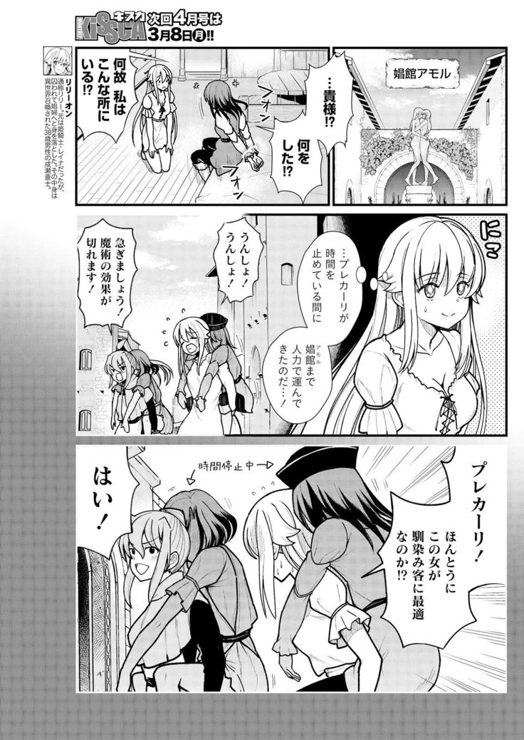 Kukkorose no Himekishi to nari, Yuri Shoukan de Hataraku koto ni Narimashita. 5 | Becoming Princess Knight and Working at Yuri Brothel 5
