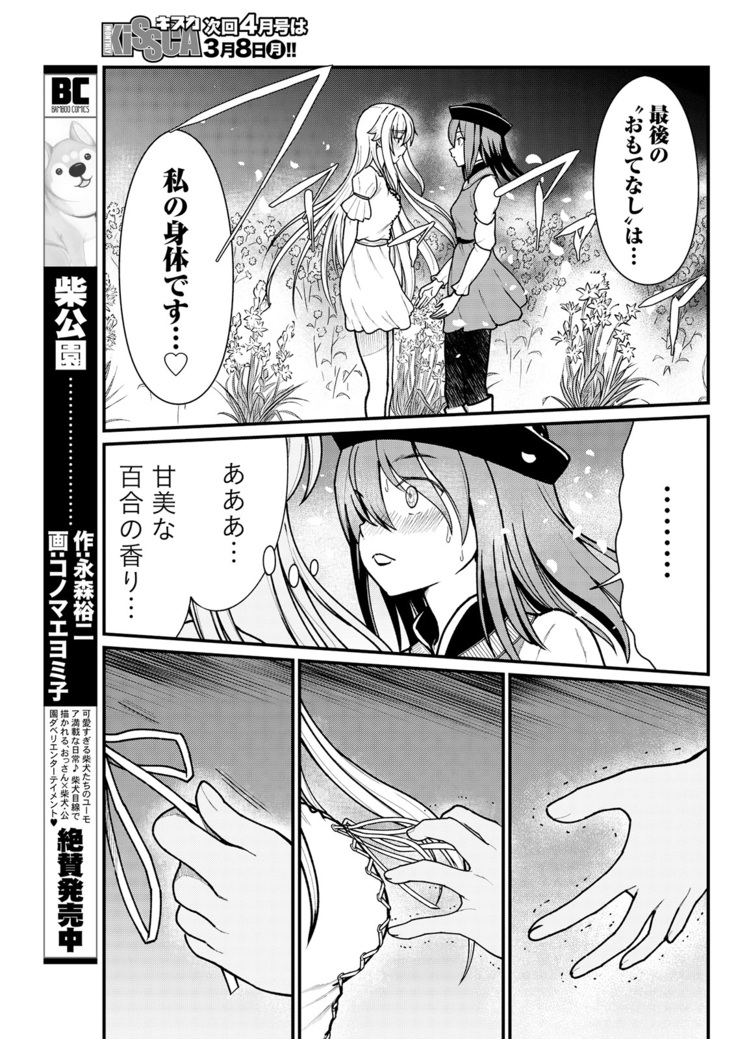 Kukkorose no Himekishi to nari, Yuri Shoukan de Hataraku koto ni Narimashita. 5 | Becoming Princess Knight and Working at Yuri Brothel 5