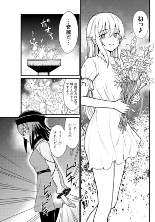 Kukkorose no Himekishi to nari, Yuri Shoukan de Hataraku koto ni Narimashita. 5 | Becoming Princess Knight and Working at Yuri Brothel 5 Page #18