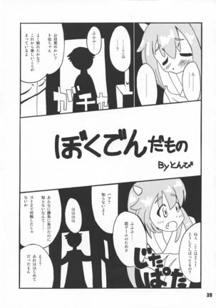 Sengoku Koborebanashi - Page 40