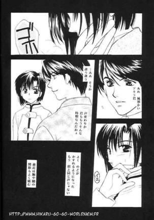 Ai yori Hayaku - Page 2