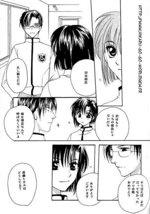 Ai yori Hayaku - Page 7
