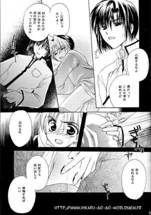Ai yori Hayaku - Page 23