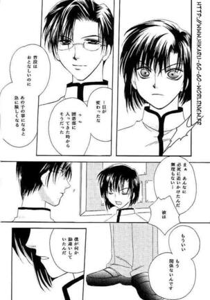 Ai yori Hayaku - Page 8