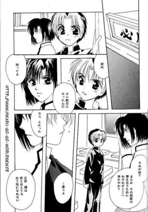 Ai yori Hayaku - Page 17