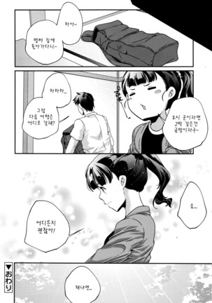 Tokubetsu Page #18
