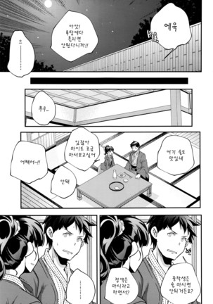 Tokubetsu