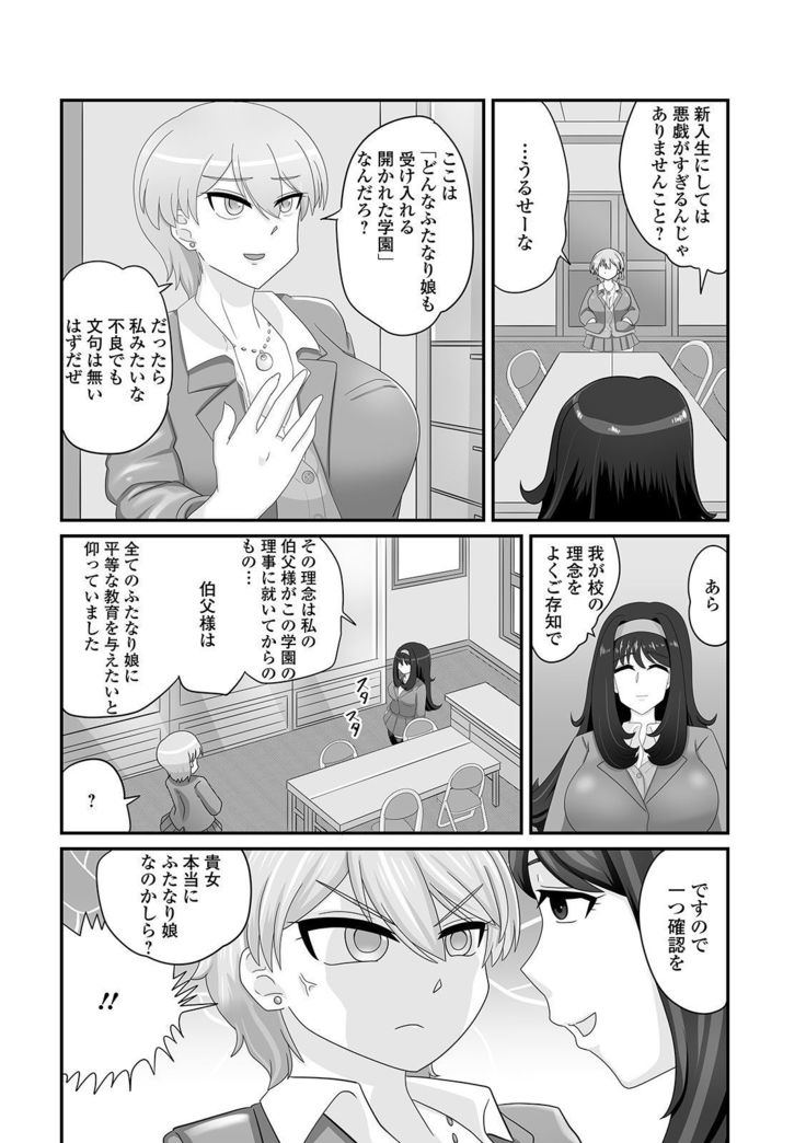Futanari Friends! 12