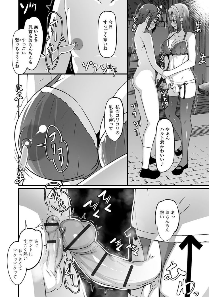 Futanari Friends! 12