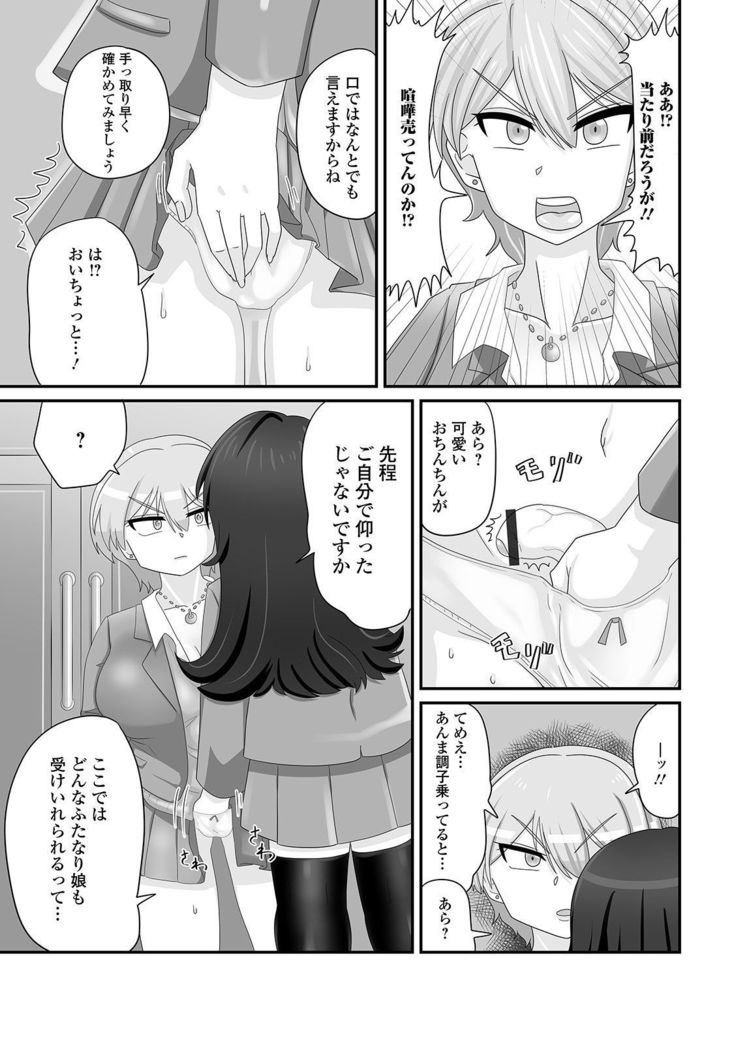 Futanari Friends! 12