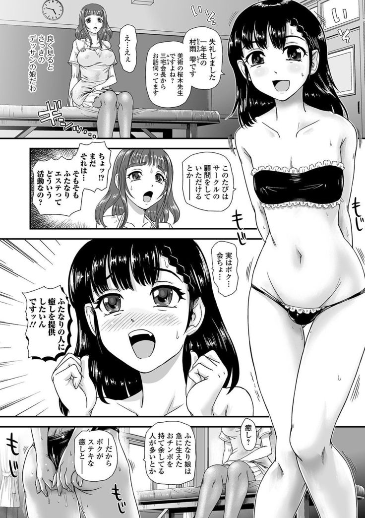 Futanari Friends! 12
